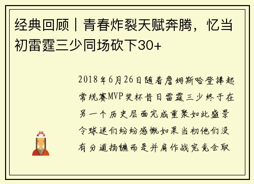 经典回顾｜青春炸裂天赋奔腾，忆当初雷霆三少同场砍下30+